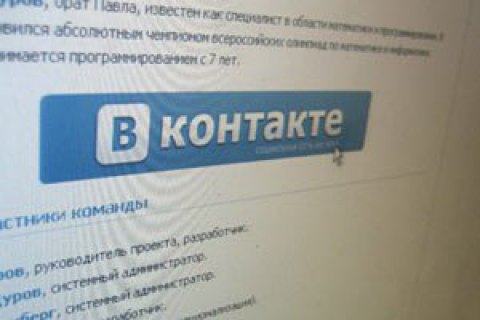 СБУ готує закон про блокування "ВКонтакте" і "Одноклассників"