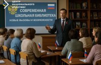 Спротив: росіяни почали "перевиховувати" українських бібліотекарів на ТОТ