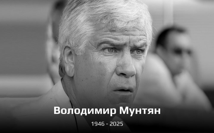 Помер футболіст і тренер Володимир Мунтян