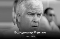 Помер футболіст і тренер Володимир Мунтян