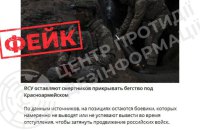 ЦПД: роспропаганда поширює фейк про начебто "українських смертників" на Покровському напрямку