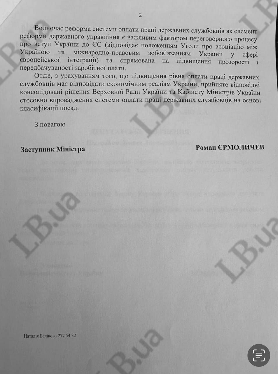 Відповідь Міністерства фінансів на запит нардепа Михайла Цимбалюка