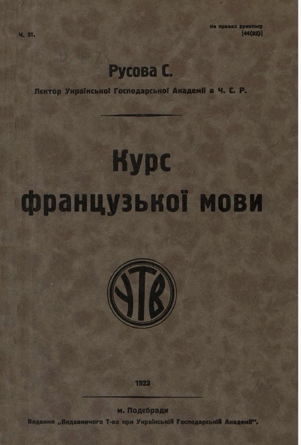 Підручник французької мови Русової