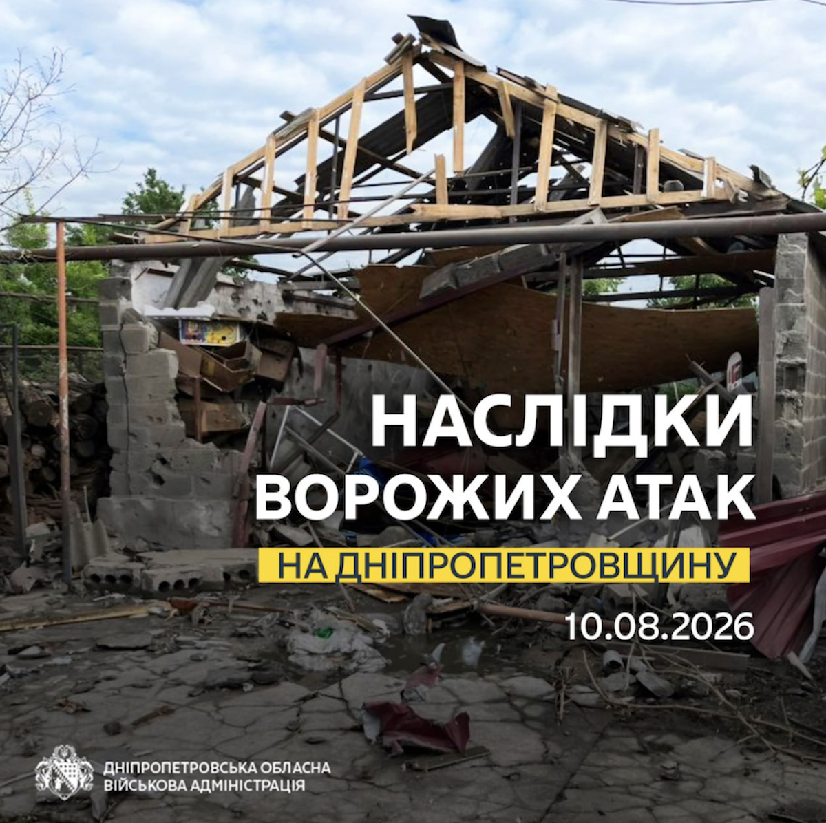 Обстріли Дніпропетровської області 
