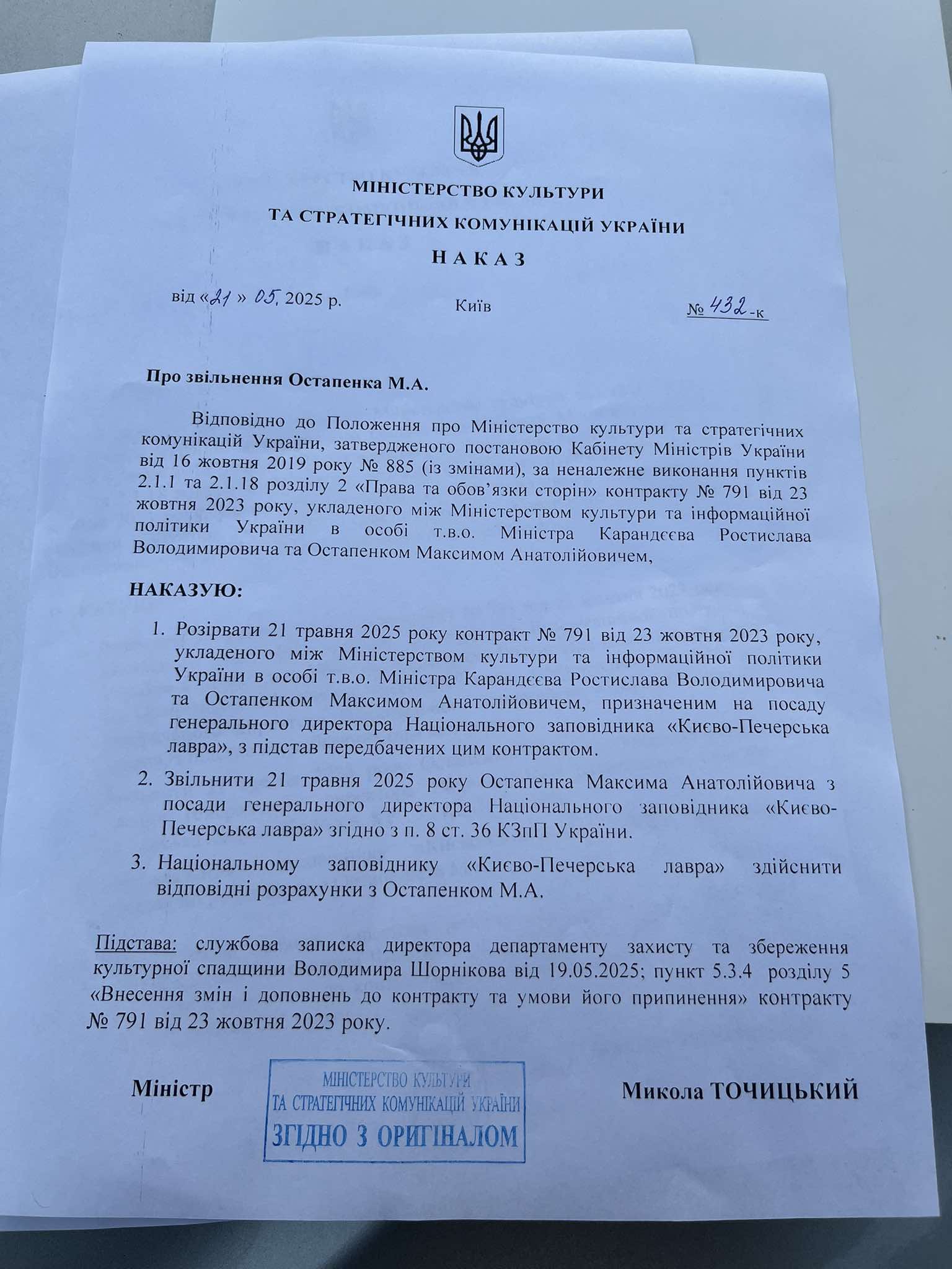 Минкультури звільнило директора Києво-Печерської Лаври Максима Остапенка