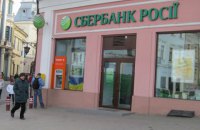 Сбербанк заявив про відсутність планів з продажу української "дочки"