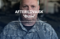 AFTERILOVAISK. Філін