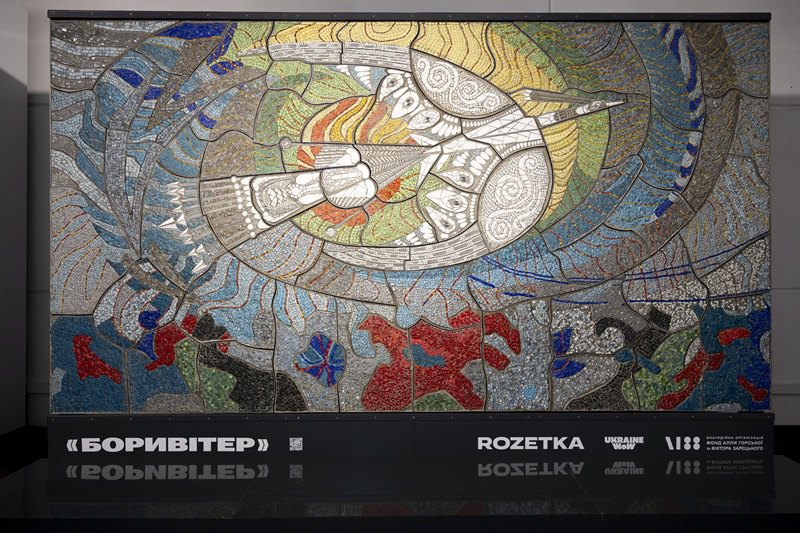 Відтворена мозаїка &quot;Боривітер&quot;