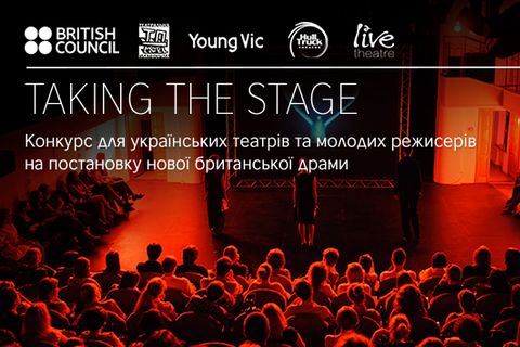В Киеве пройдет мини-фестиваль новой британской драматургии