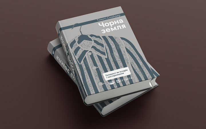 Тімоті Снайдер. «Чорна земля. Голокост як історія і застереження». Уривок 