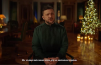 Новорічне привітання президента України Володимира Зеленського