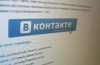 "ВКонтакте" частково запрацювала після збою