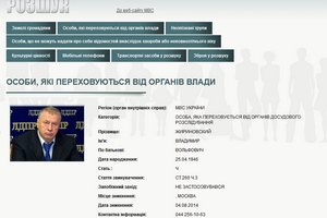 МВС оголосило в розшук Зюганова, Жириновського і Миронова