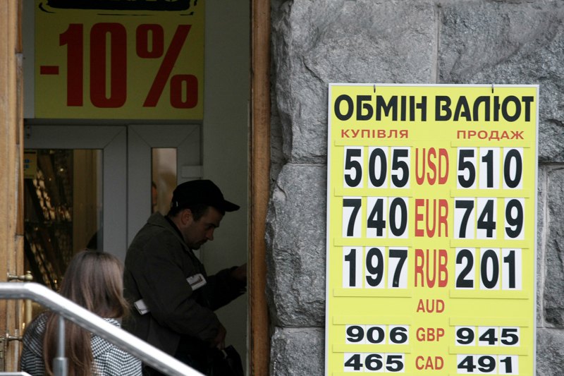 Обмін валют, Київ, 26 вересня 2008 року