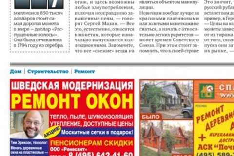 Мартин Шульц оказался на рекламе ремонта окон в России