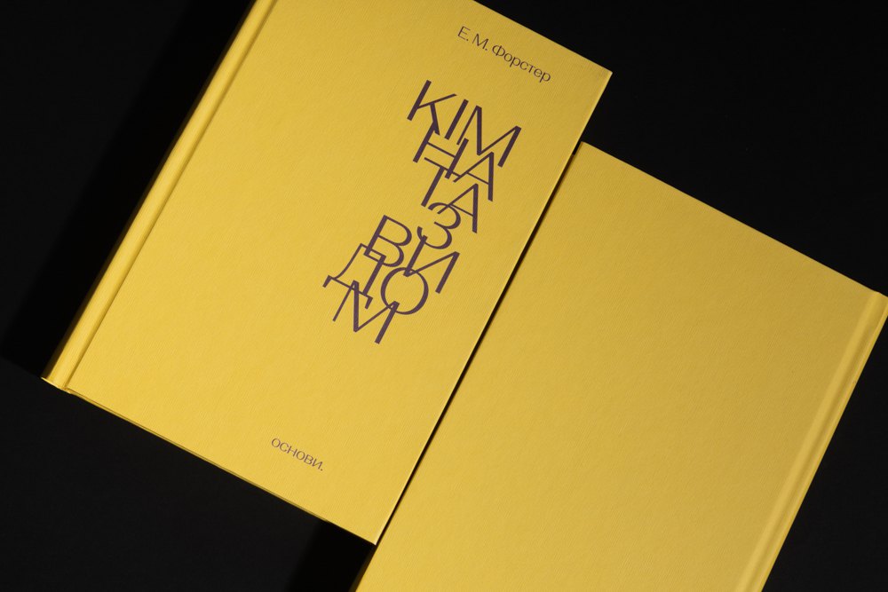 Комплект книг авторства Едварда Фостера , видавництва 'Основи' 