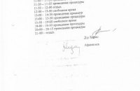 ГПтСУ готова отстаивать в суде законность обнародования графика Тимошенко 