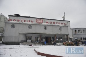 В Киеве открывается киноклуб в поддержку кинотеатра "Жовтень"