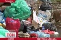 Тернополь утопает в мусоре 