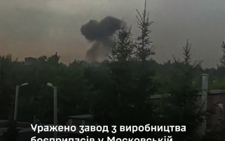 Сили оборони вдарили по заводу з виробництва боєприпасів у Московській області