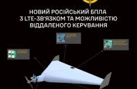 ГУР: Росія почала використовувати новий дрон із LTE-зв’язком та віддаленим керуванням