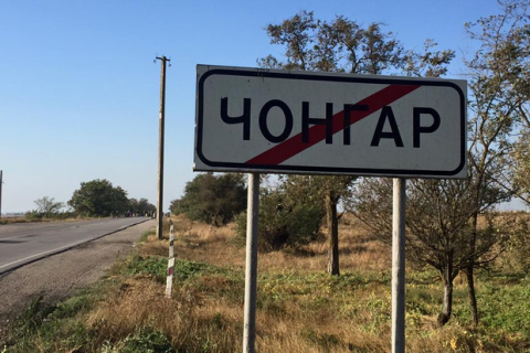 Контрольный пункт "Чонгар" перенесут ближе к админгранице с Крымом