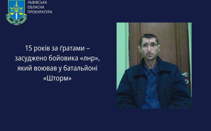 Бойовик терористичного угруповання “ЛНР” отримав 15 років тюрми