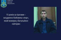Бойовик терористичного угруповання “ЛНР” отримав 15 років тюрми