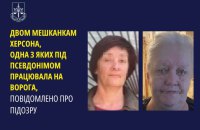 СБУ затримала ще двох колаборанток на Херсонщині