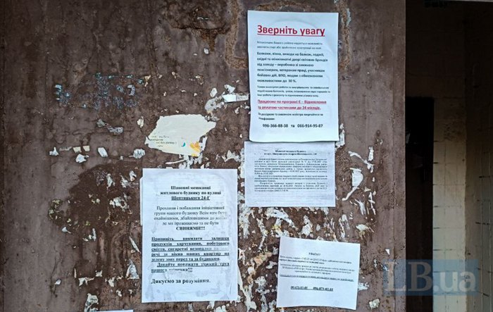 Оголошення про підвищення тарифу на інформаційному табло під'їзду .