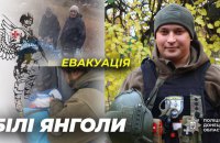 “Білі янголи” евакуювали двох людей, які вийшли з Ямполя