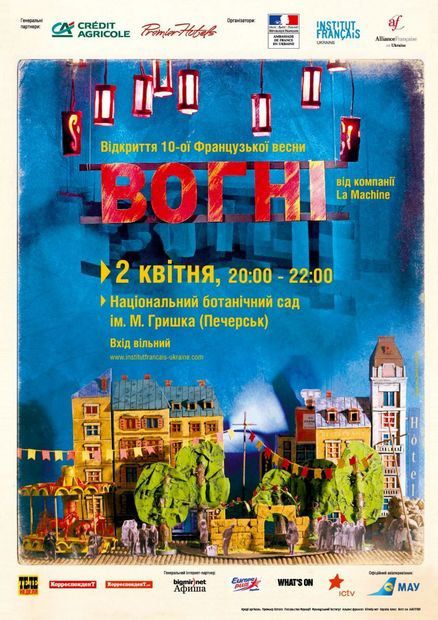 Постер открытия 10-й Французской весны в Украине