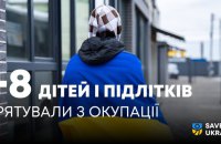 Вісім дітей та підлітків вдалось врятувати з російської окупації