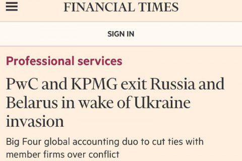 Одні з найбільших аудиторських фірм світу PwC і KPMG йдуть з ринків РФ і Білорусі