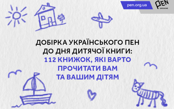 112 сучасних книжок для дітей: Український ПЕН склав список до Дня дитячої книги