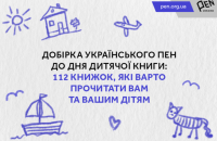 112 сучасних книжок для дітей: Український ПЕН склав список до Дня дитячої книги