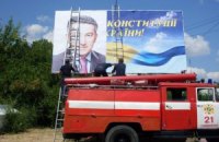 Рятувальників примушують розклеювати рекламу Партії регіонів