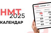 Міносвіти затвердило календар проведення національного мультипредметного тесту