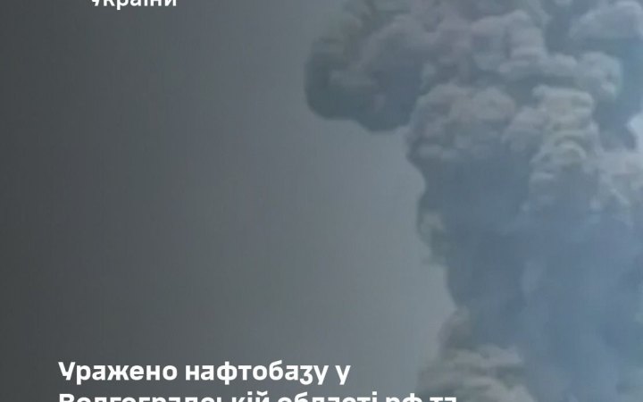 Генштаб підтвердив ураження Силами оборони нафтобази "Жутовська" у Волгоградській області РФ