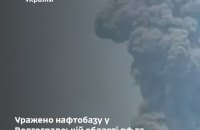 Генштаб підтвердив ураження Силами оборони нафтобази "Жутовська" у Волгоградській області РФ