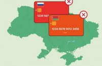 Платіжні картки банків РФ і Білорусі заборонено в Україні, - нагадує НБУ