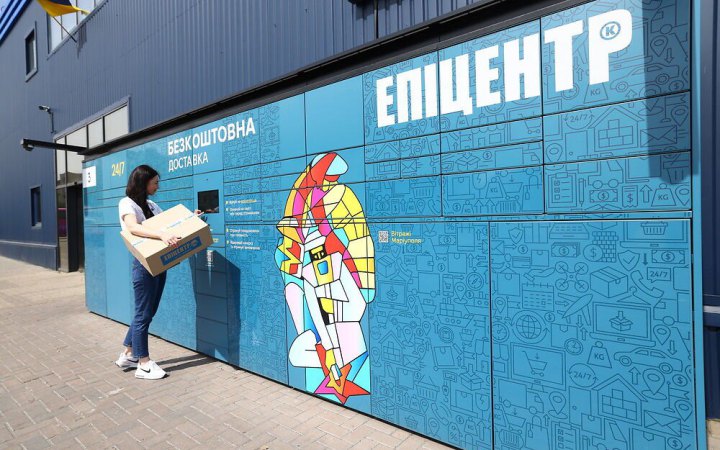 Епіцентр посилює інклюзивність власної мережі поштоматів