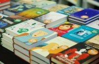 ​После Европы. Мысли об украинском книжном рынке