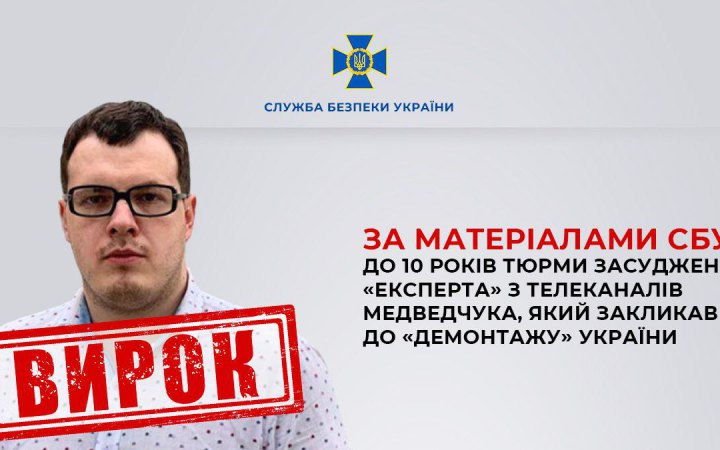 “Експерт” з телеканалів Медведчука Михайло Шпір заочно отримав 10 років тюрми