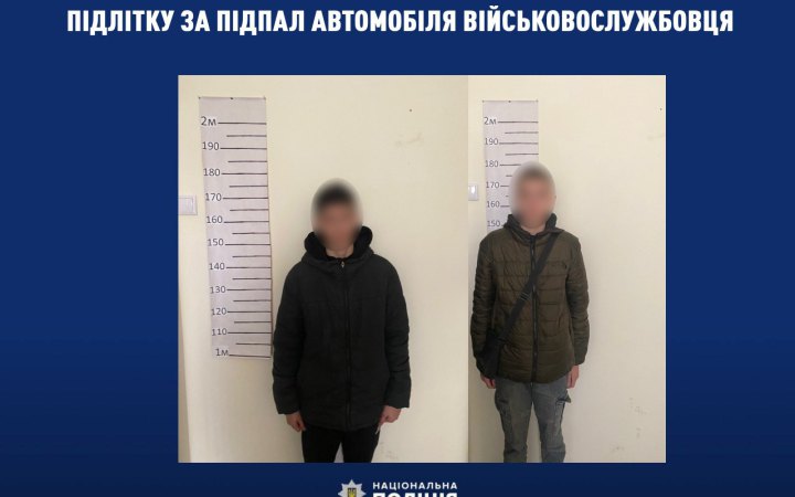 Правоохоронці Харківщини підозрюють підлітка у підпалі автомобіля військовослужбовця