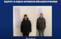 Правоохоронці Харківщини підозрюють підлітка у підпалі автомобіля військовослужбовця