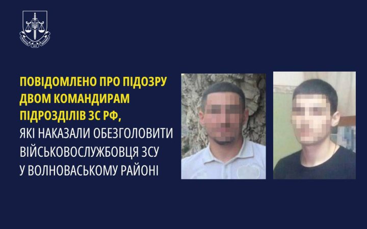 Двом командирам ЗС РФ, які наказали обезголовити військовослужбовця ЗСУ, оголосили про підозру, — СБУ