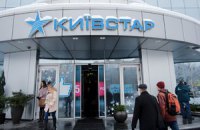 Податкова зажадала від "Київстару" мільярда гривень