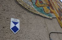 Львівську цінну мозаїку позначать міжнародним охоронним знаком “Блакитний щит” 