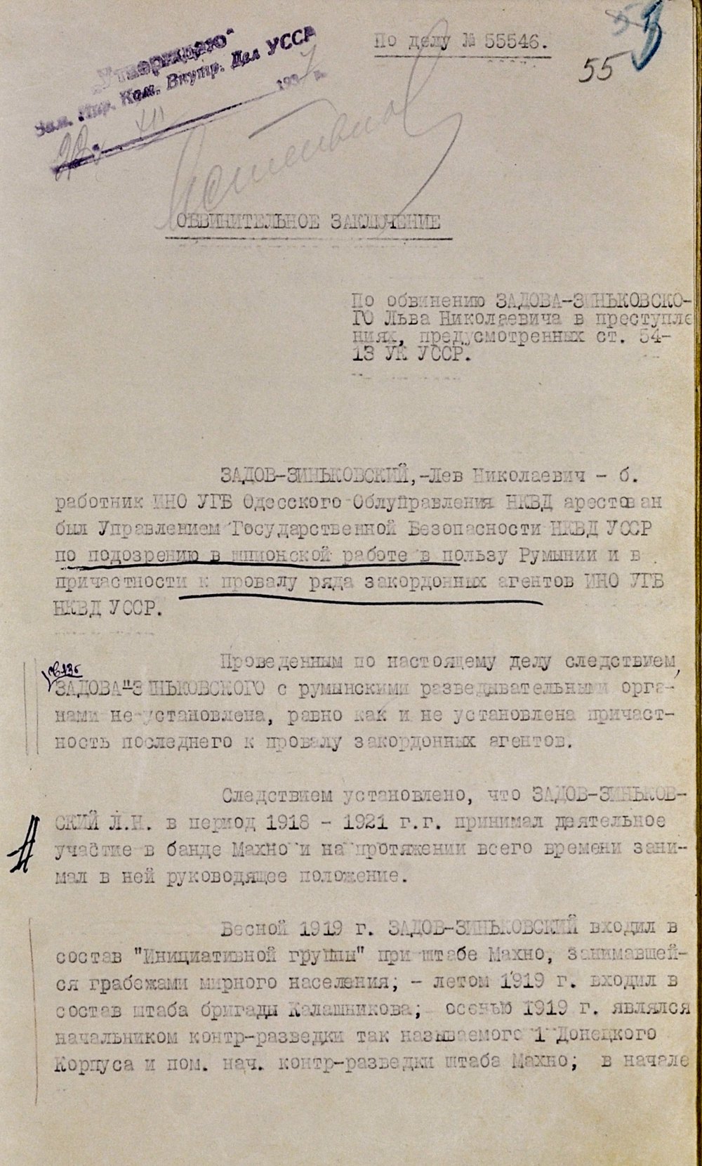 У другому абзаці сказано, що висунуті Задову обвинувачення не підтверджені